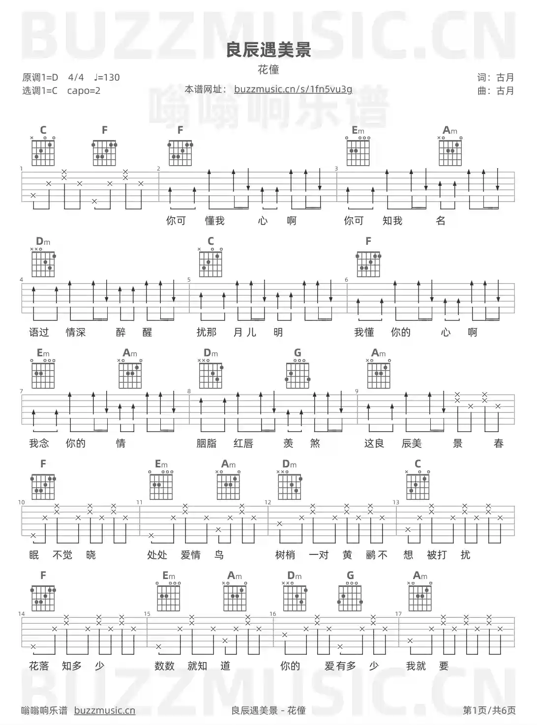 吉他谱第1页