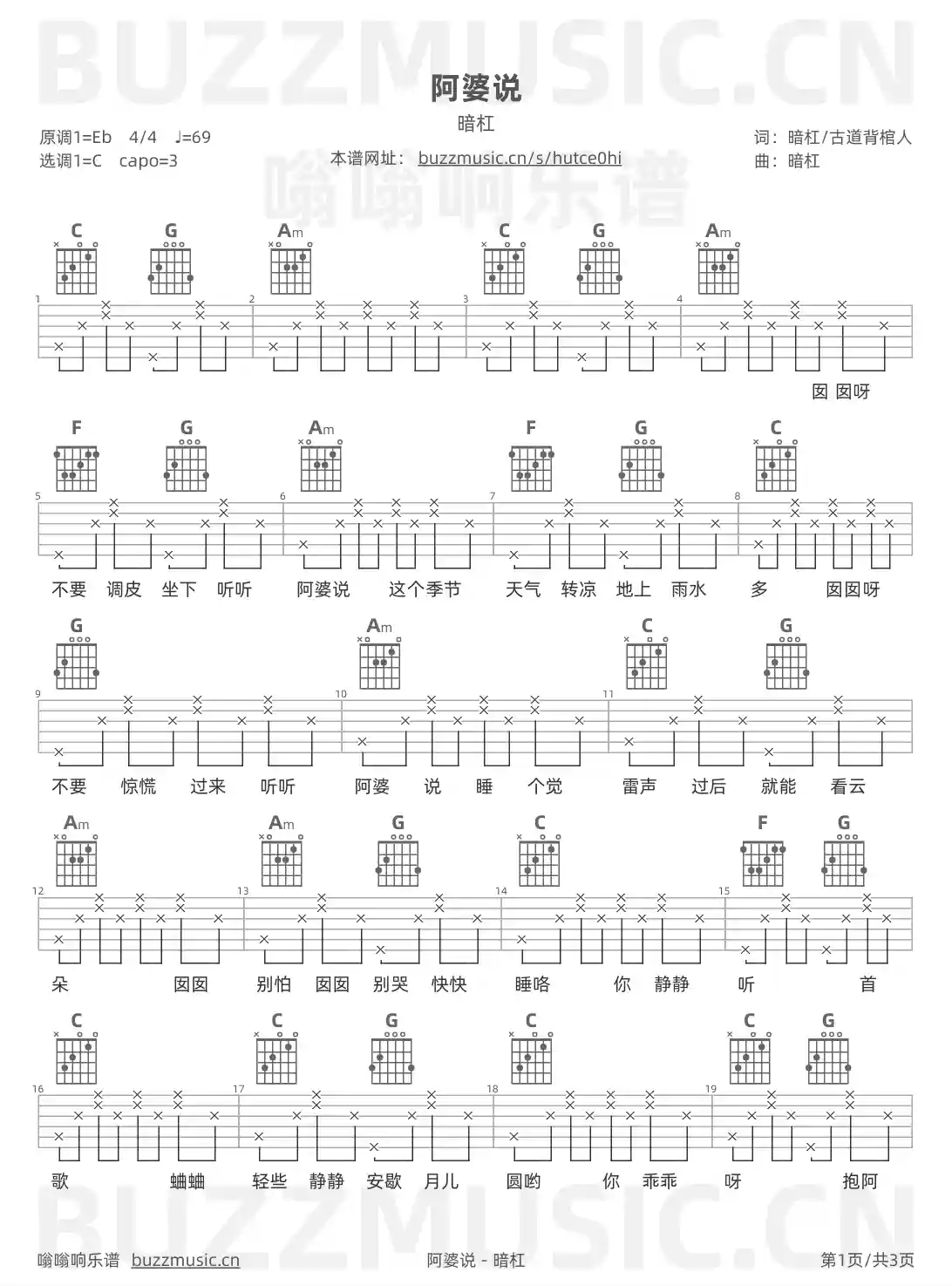 吉他谱第1页