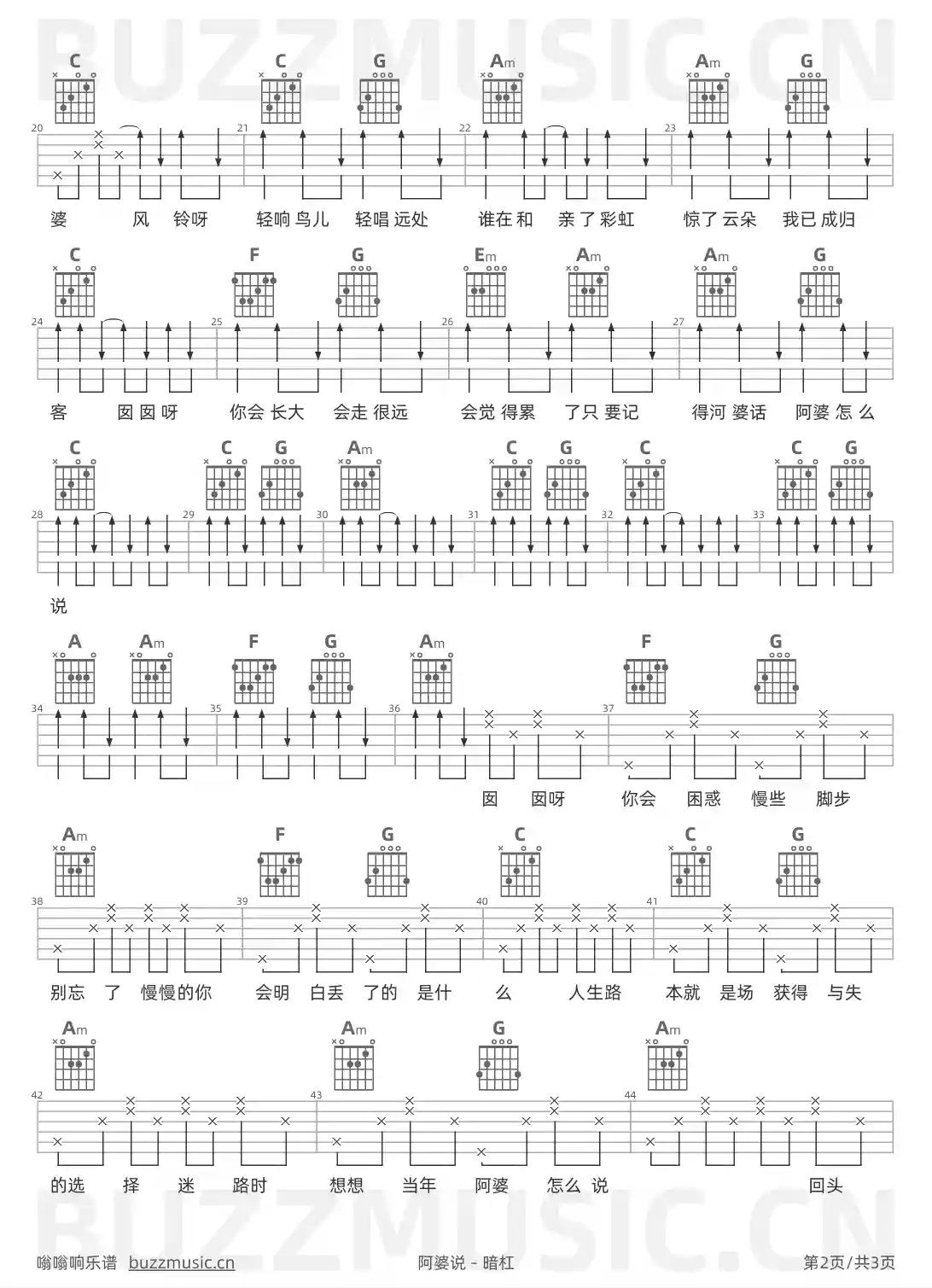 吉他谱第2页