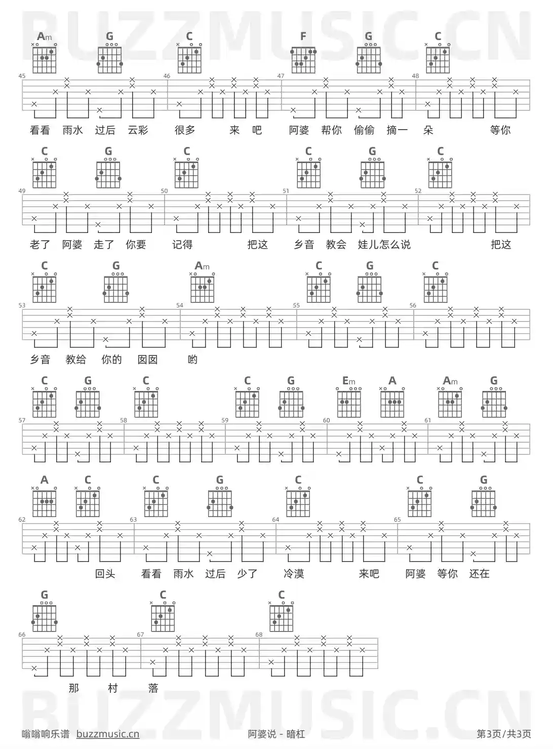 吉他谱第3页