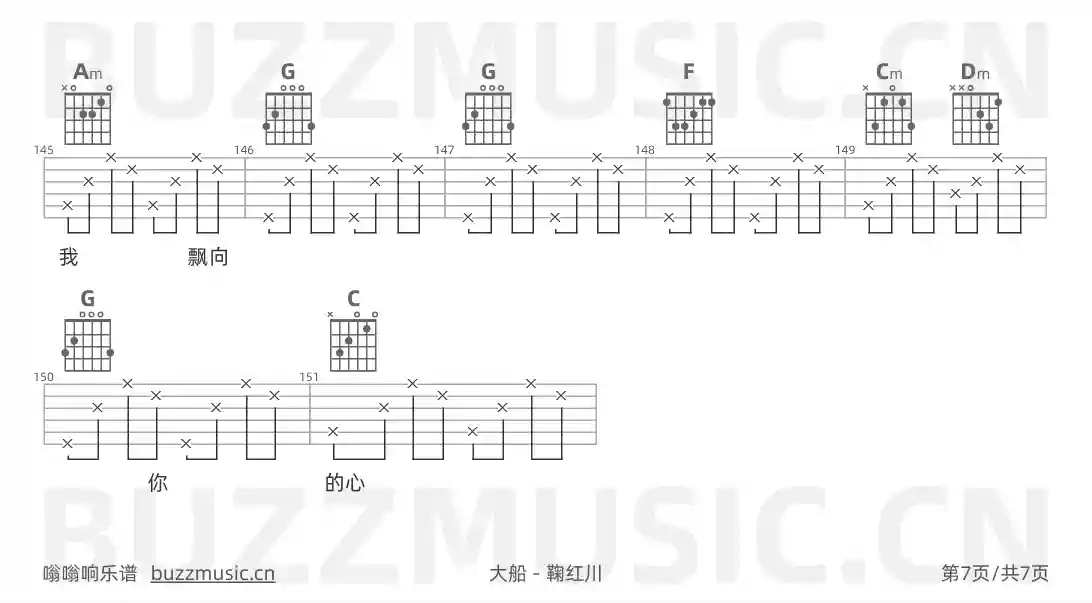 吉他谱第7页