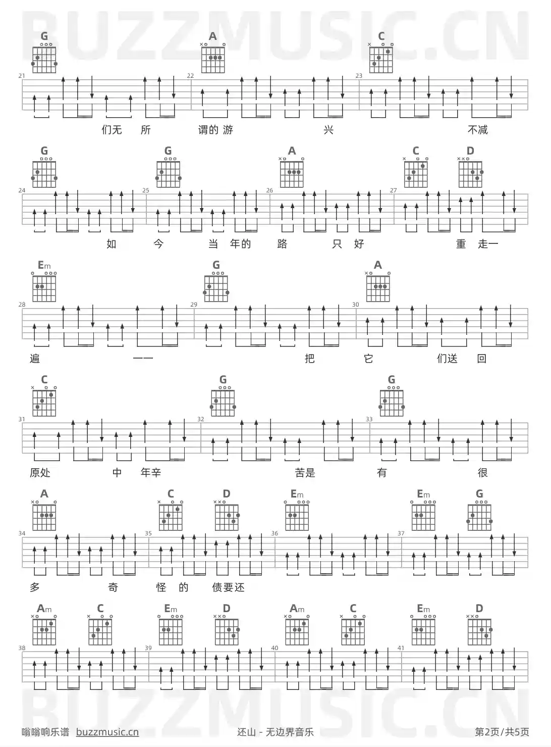 吉他谱第2页
