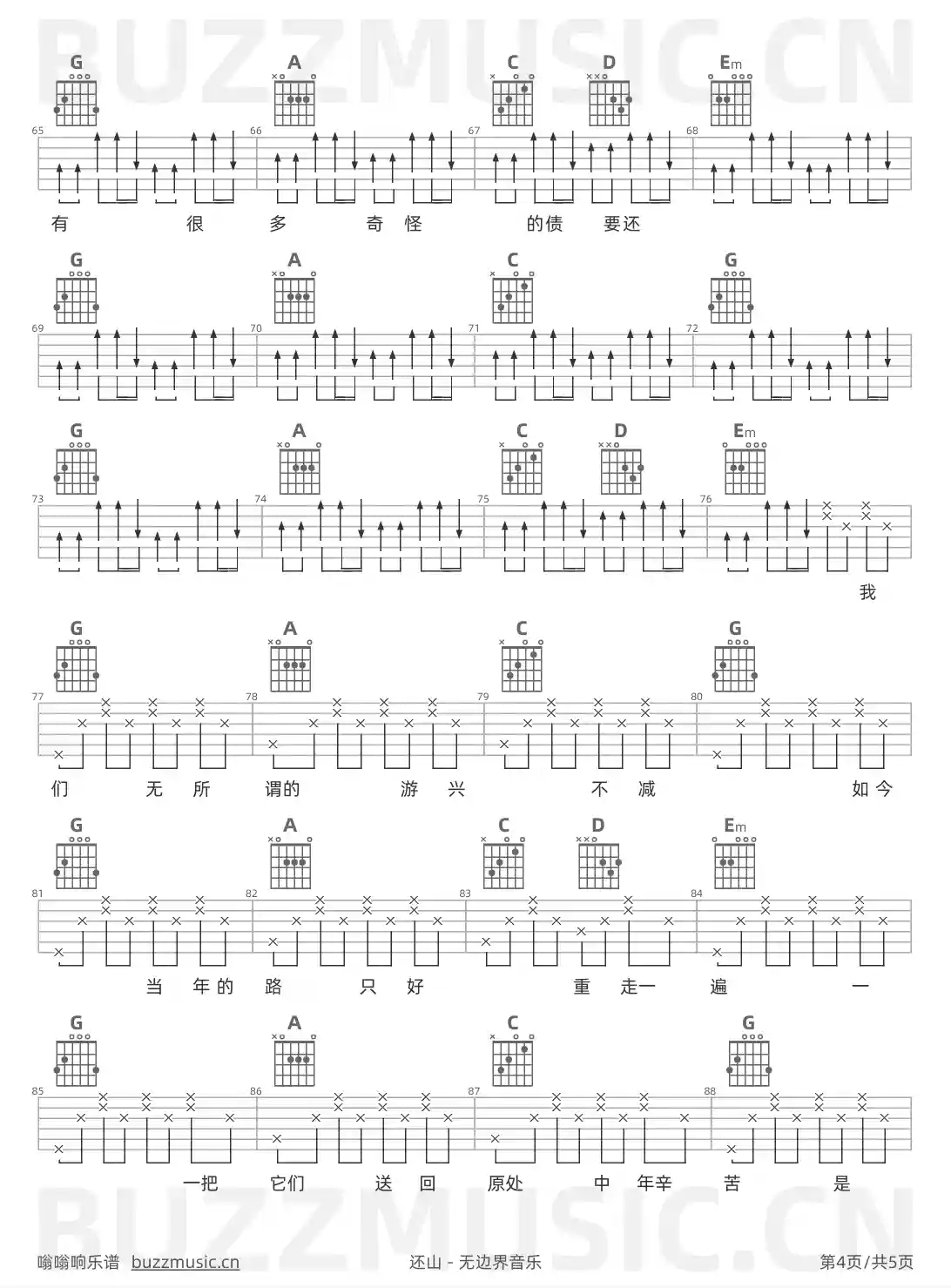吉他谱第4页
