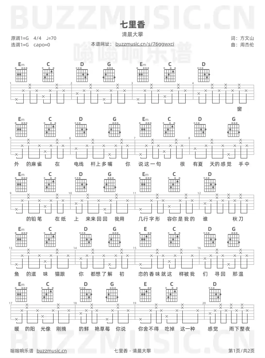 吉他谱第1页