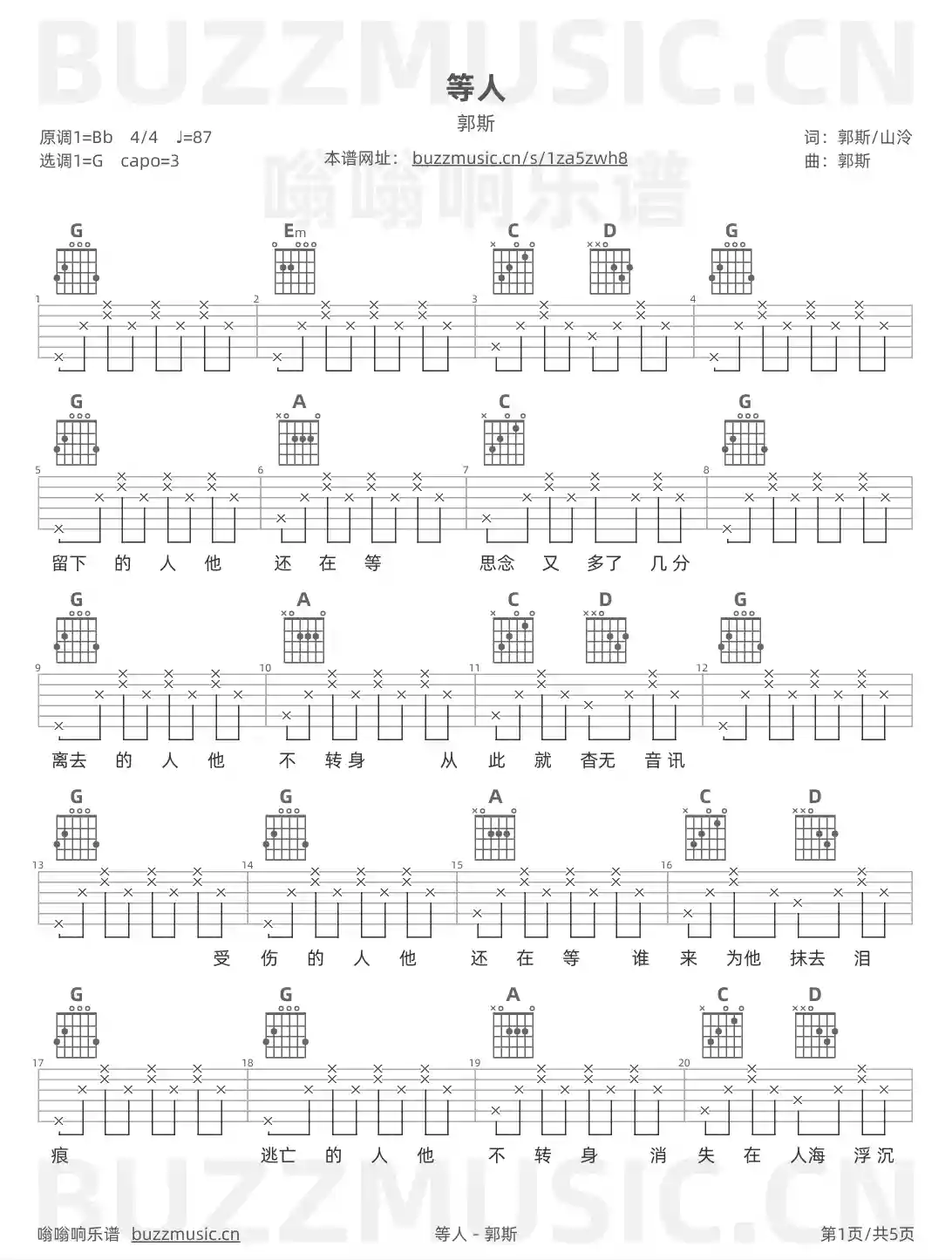 吉他谱第1页