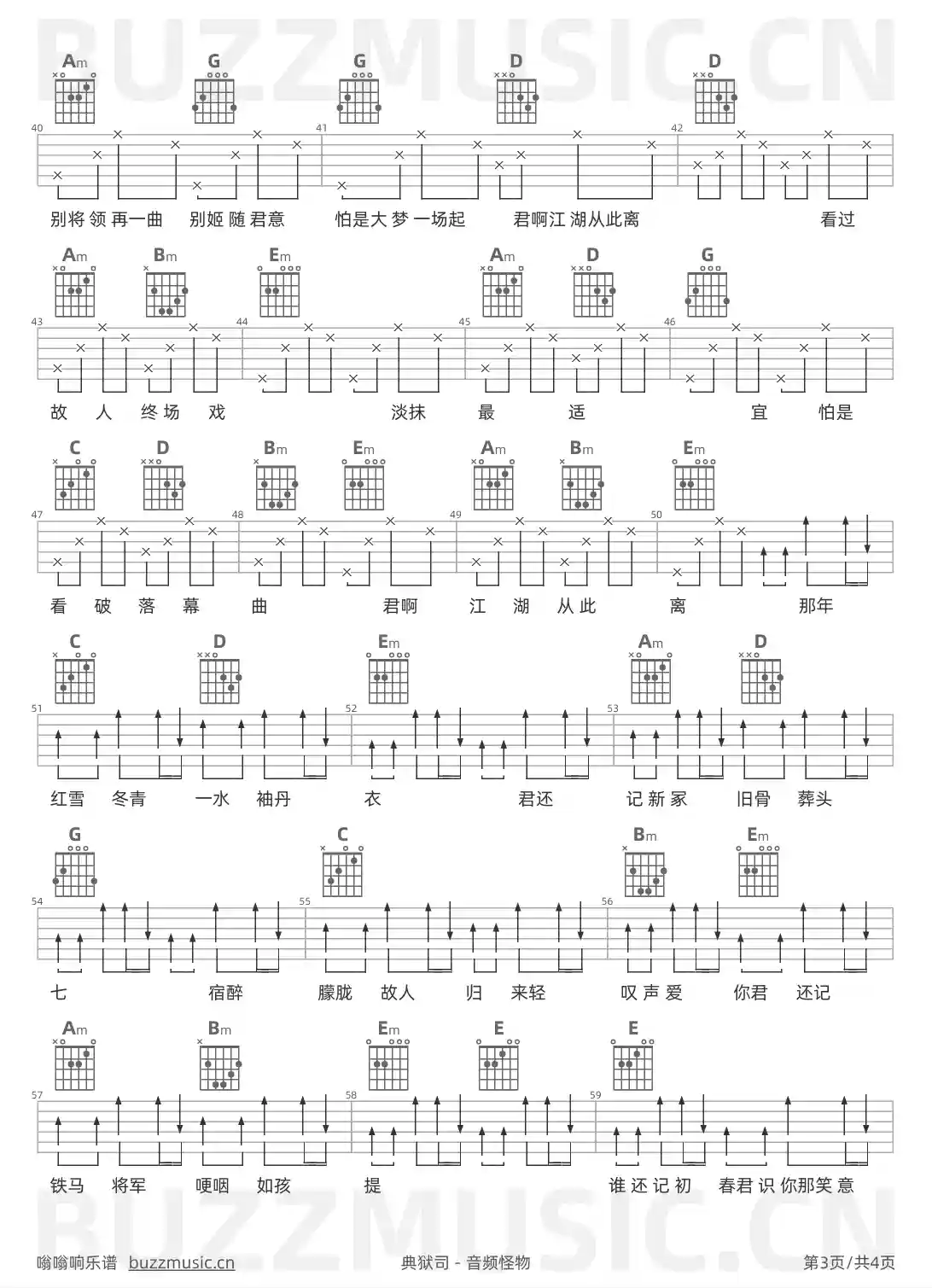 吉他谱第3页
