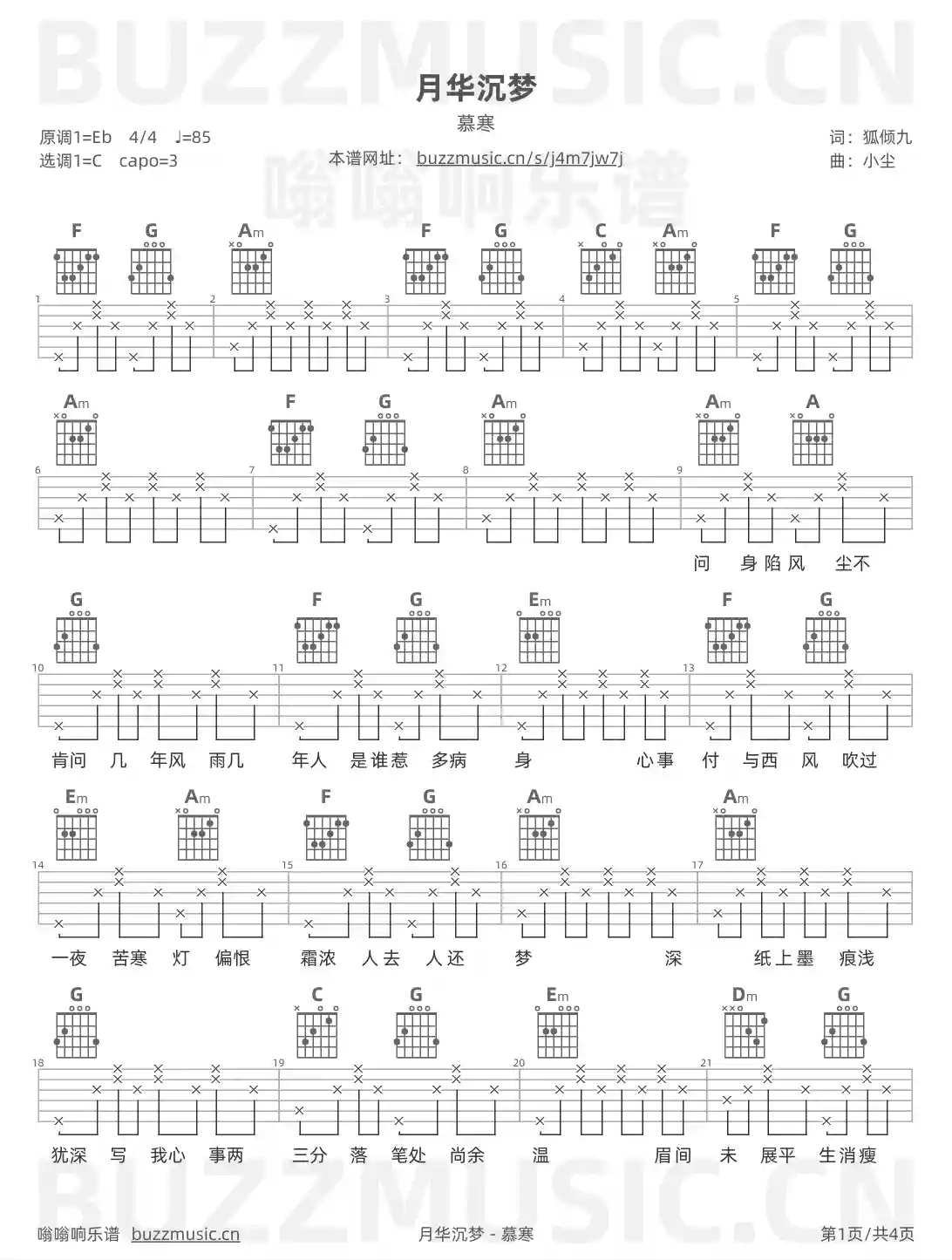 吉他谱第1页