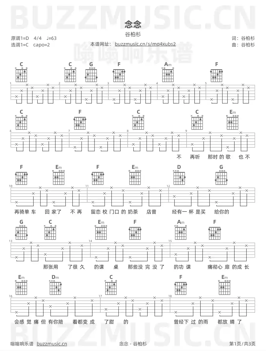 吉他谱第1页
