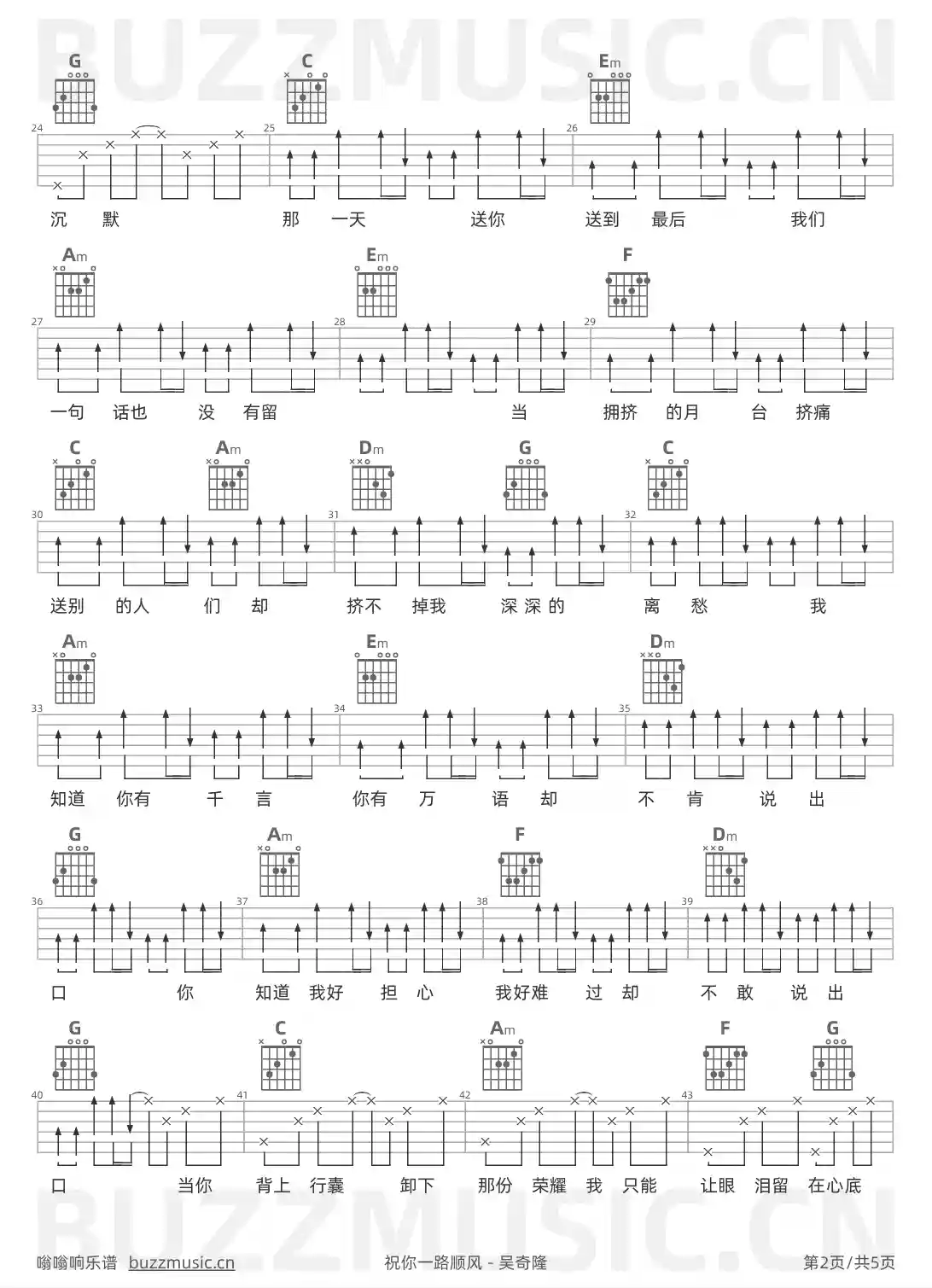 吉他谱第2页