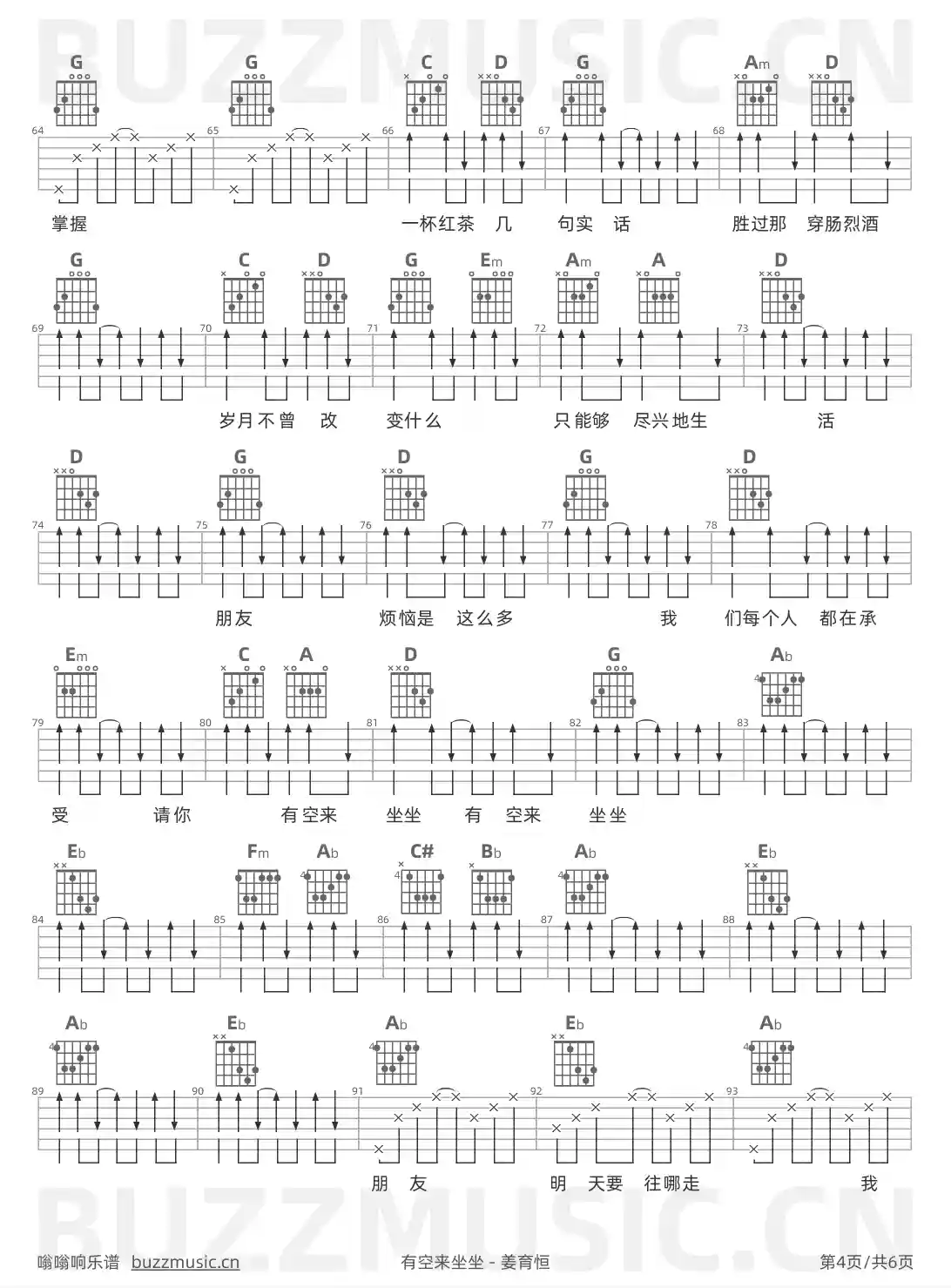 吉他谱第4页