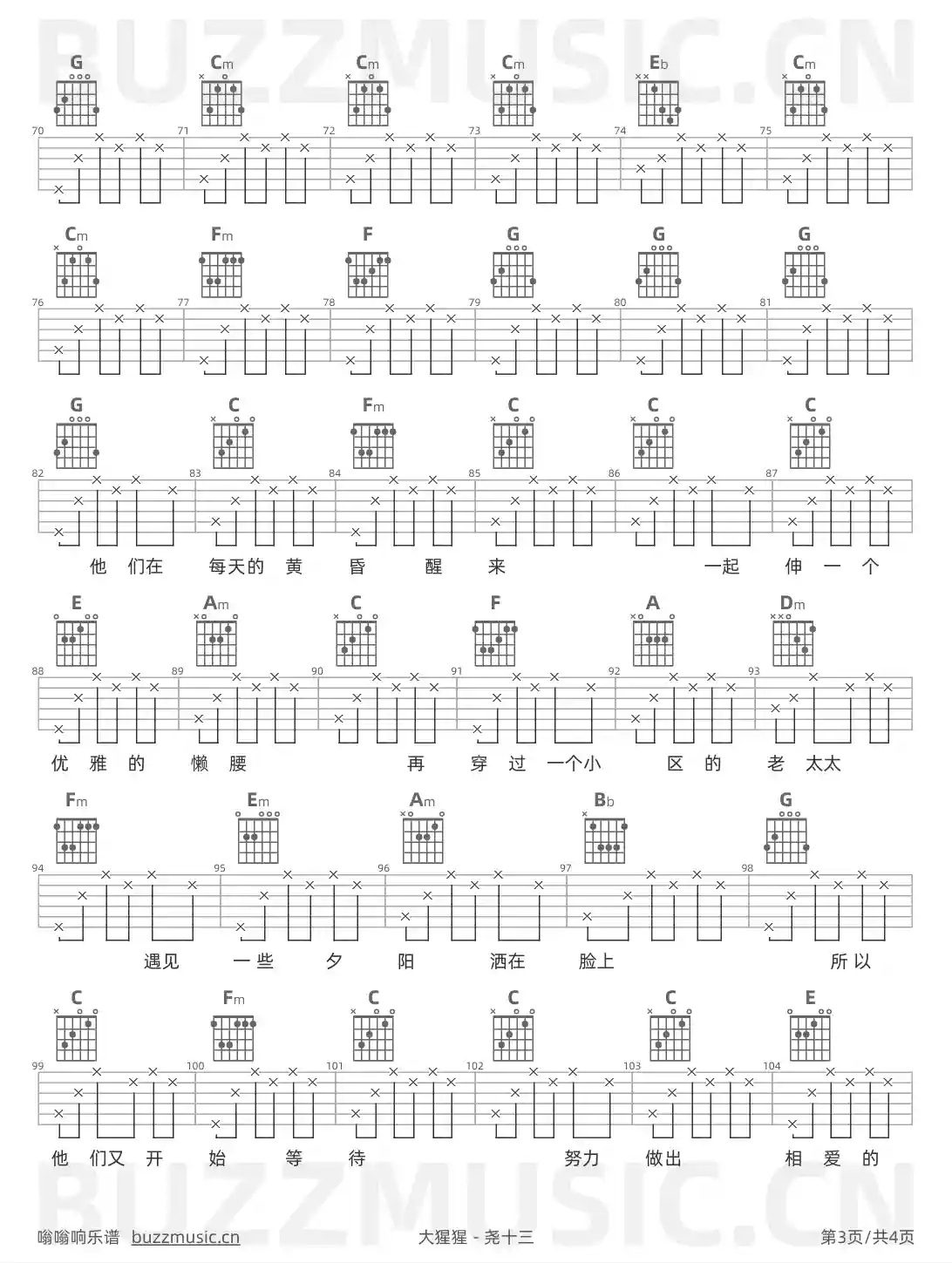吉他谱第3页