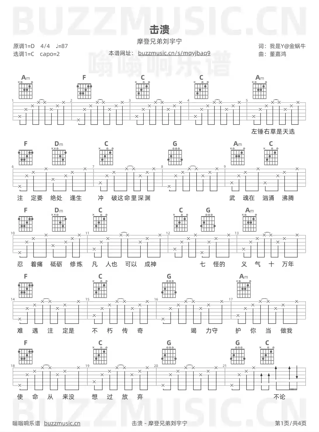 吉他谱第1页