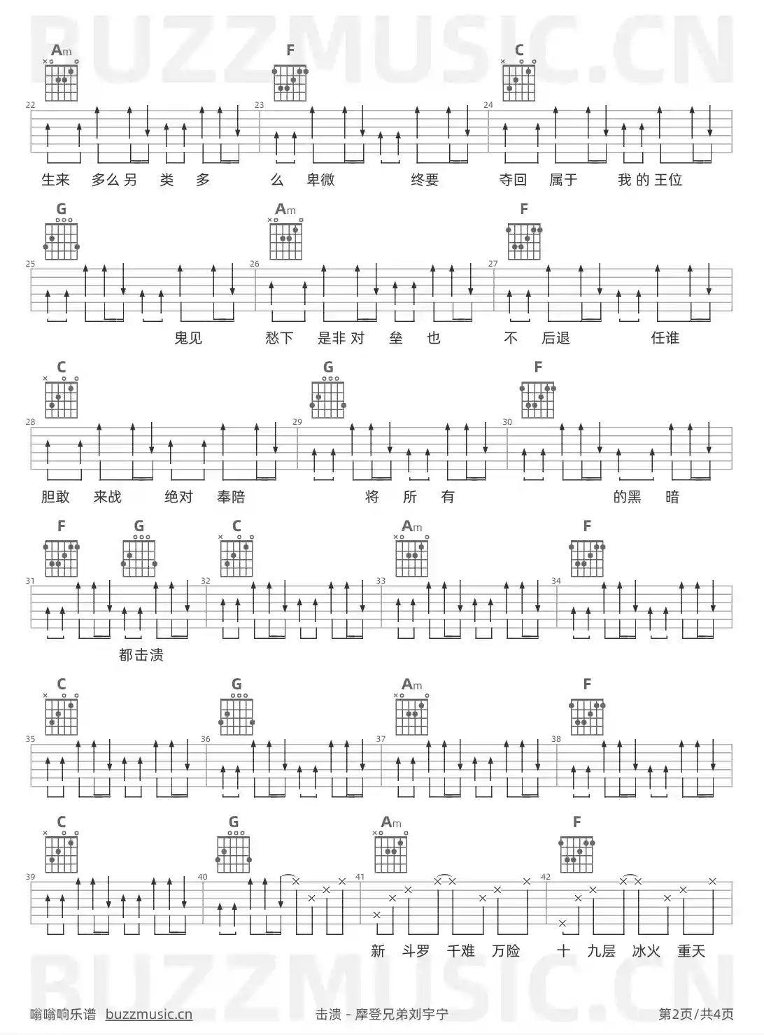吉他谱第2页