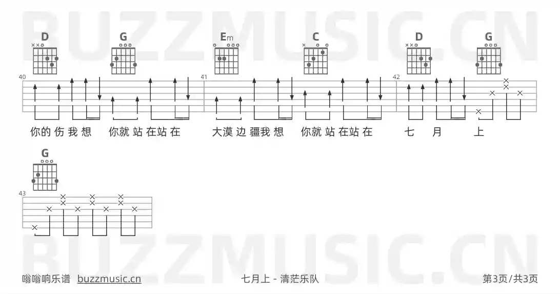 吉他谱第3页