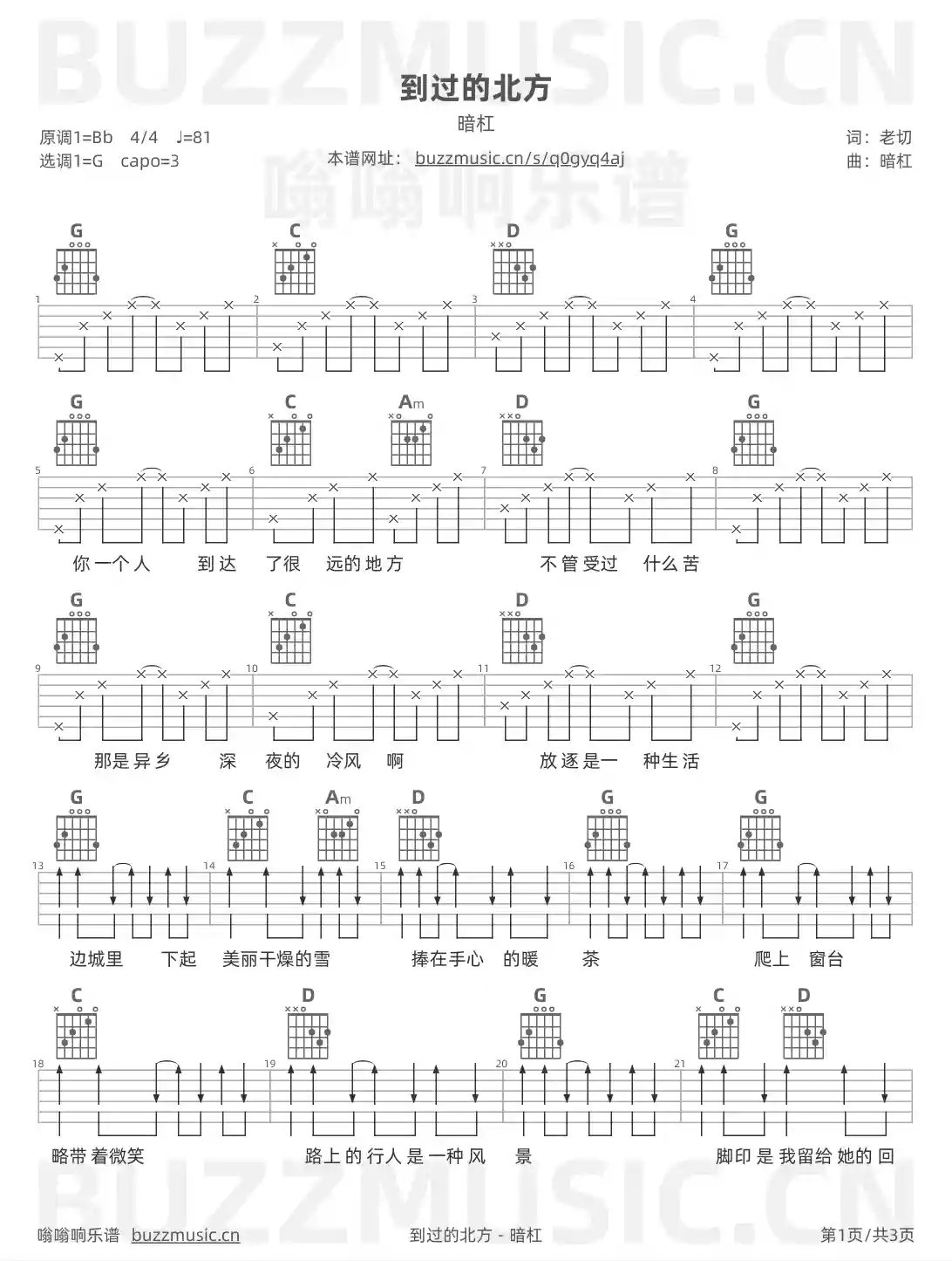 吉他谱第1页