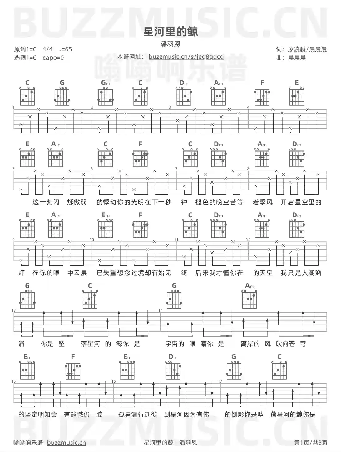 吉他谱第1页