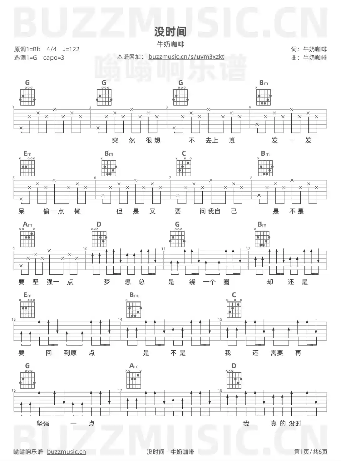 吉他谱第1页