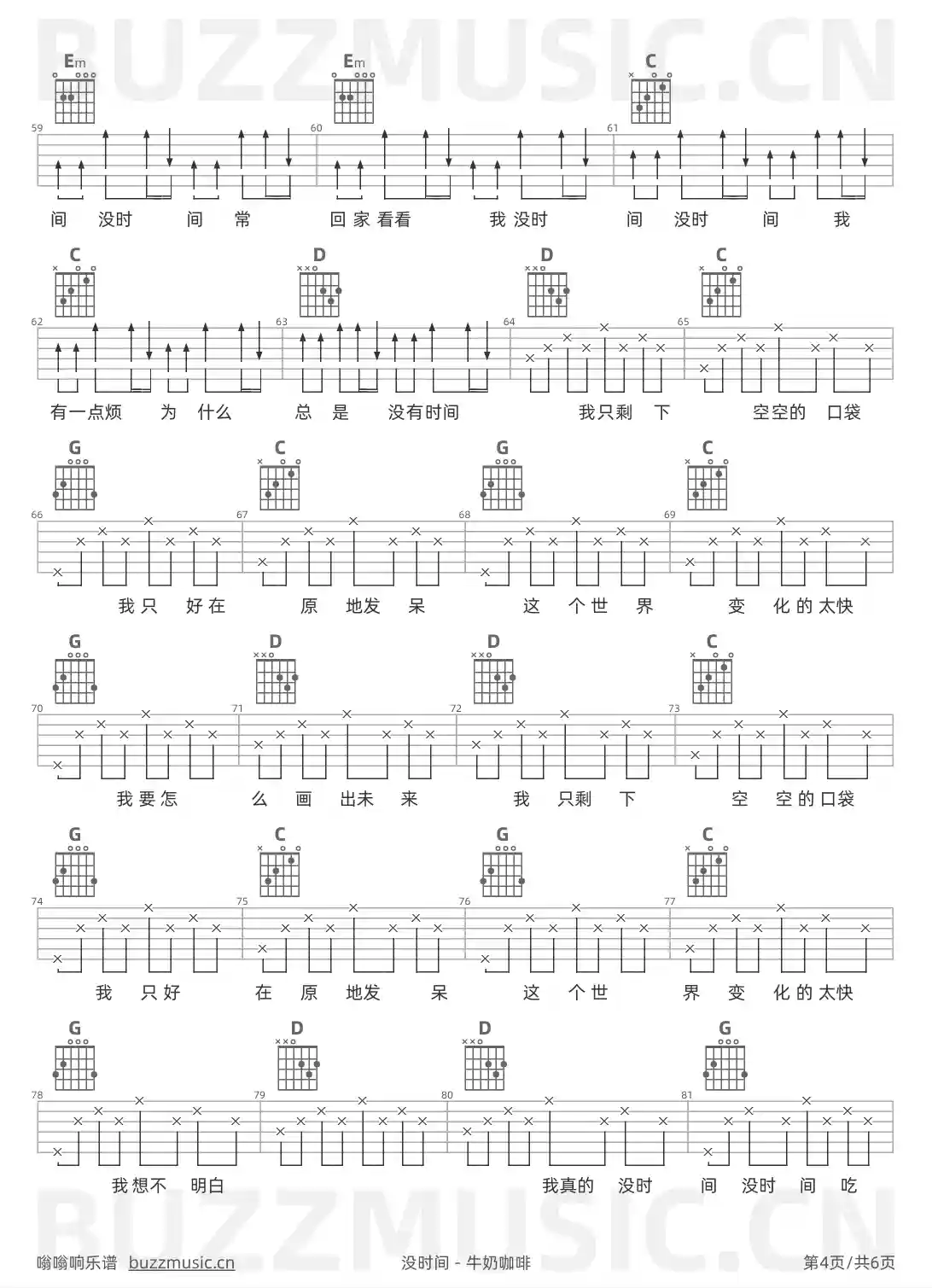 吉他谱第4页
