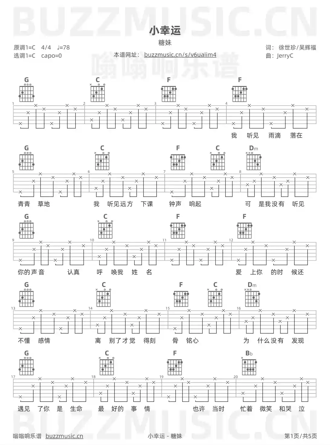 吉他谱第1页