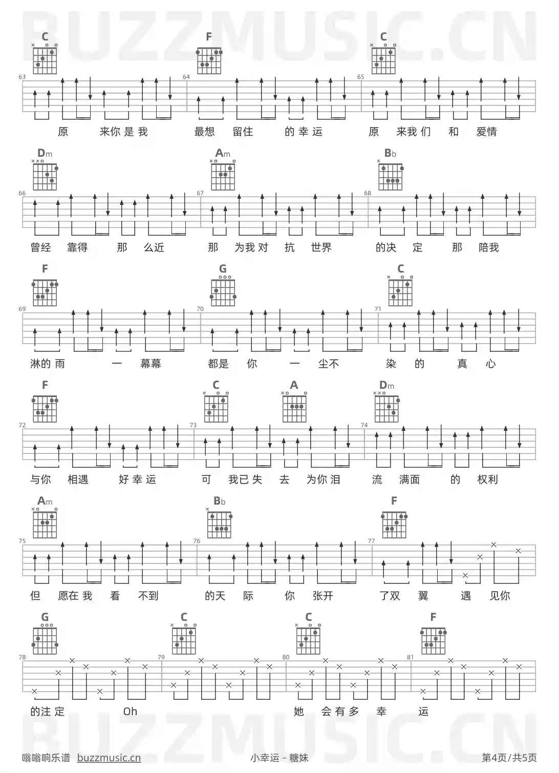 吉他谱第4页