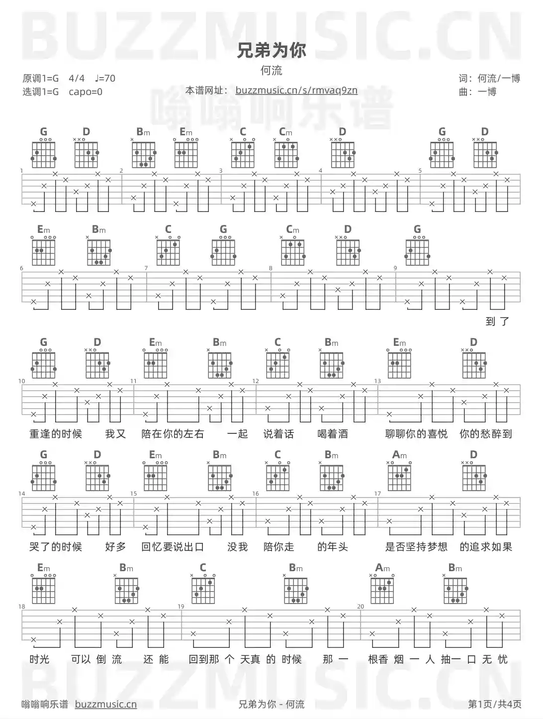 吉他谱第1页