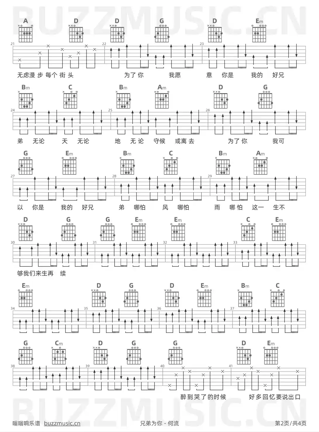 吉他谱第2页