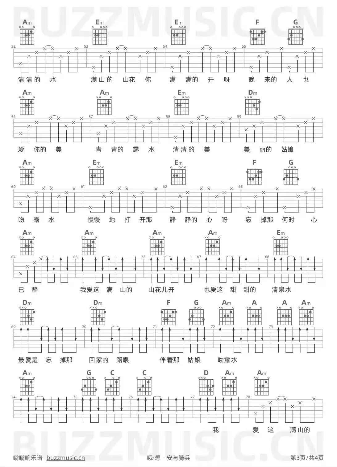 吉他谱第3页