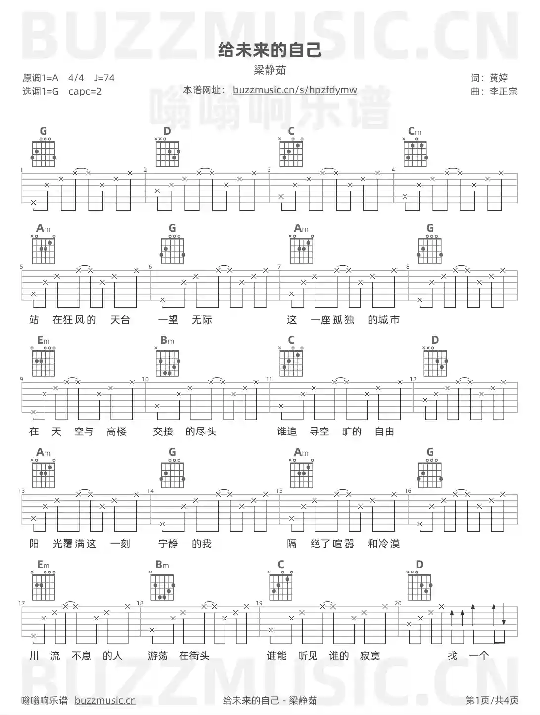 吉他谱第1页