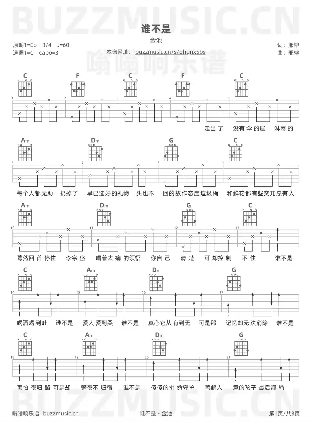 吉他谱第1页