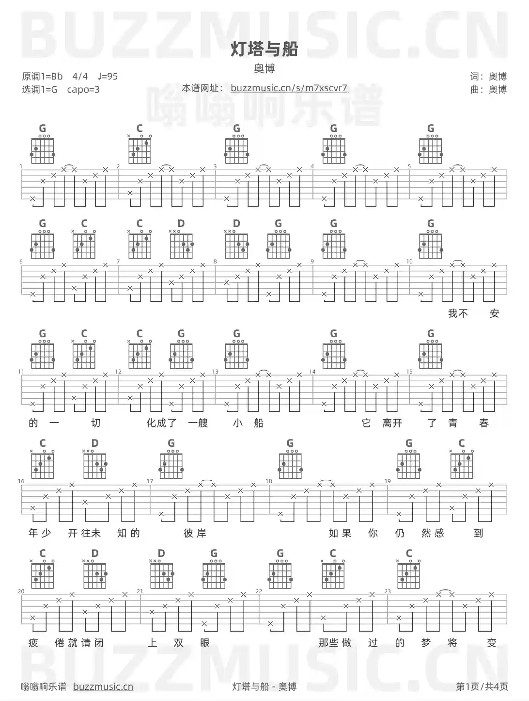 吉他谱第1页