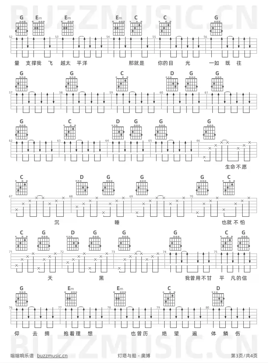吉他谱第3页