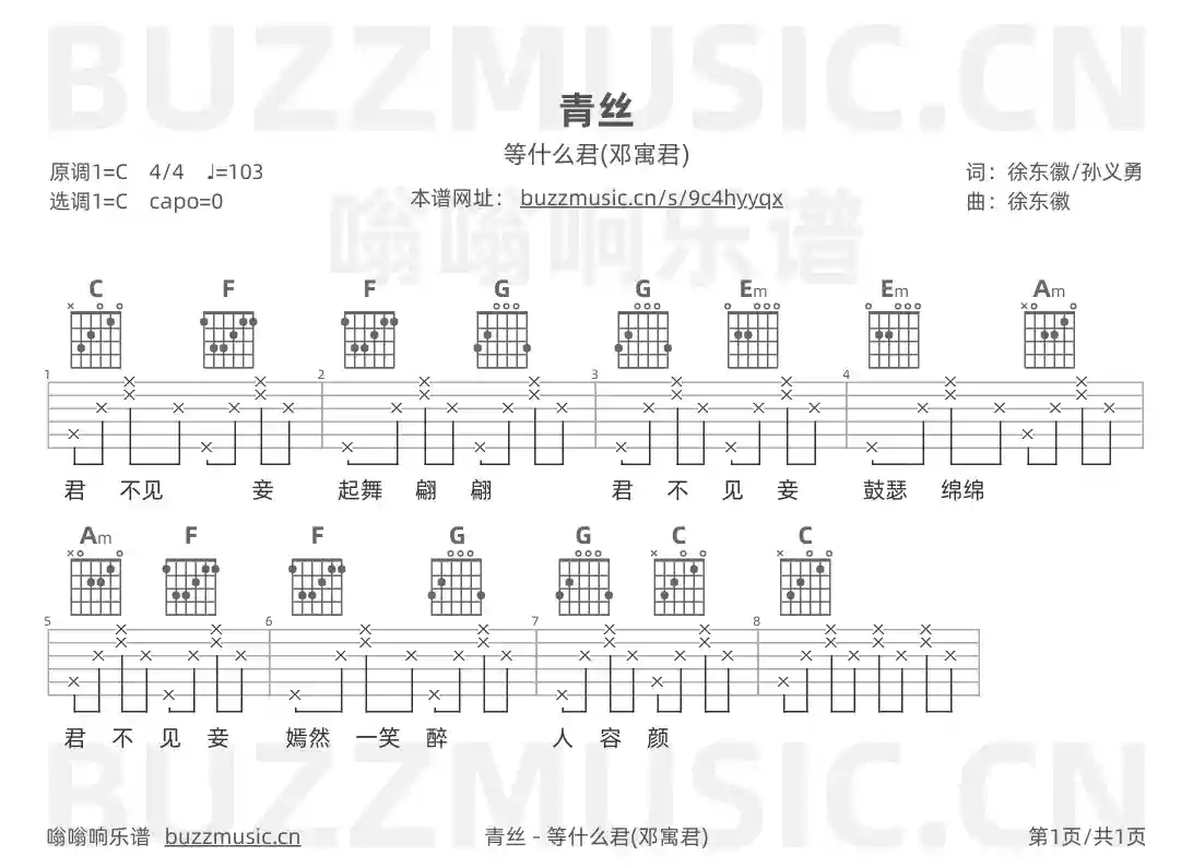 吉他谱第1页