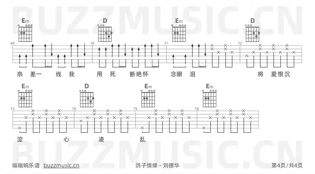 吉他谱第4页