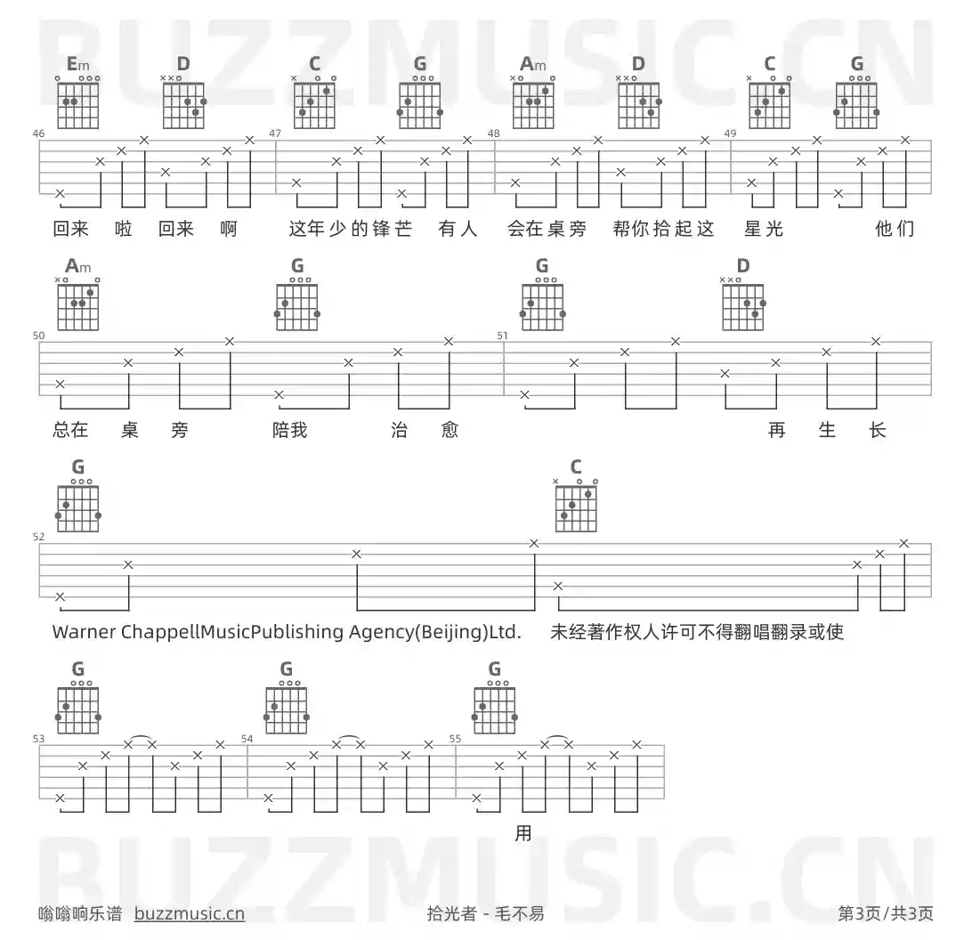 吉他谱第3页