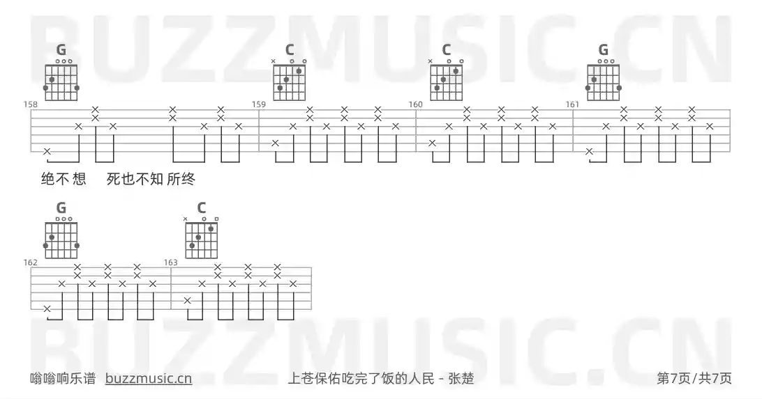 吉他谱第7页