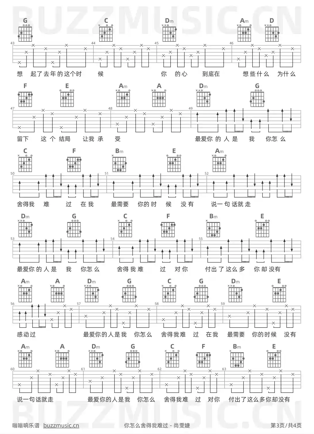 吉他谱第3页