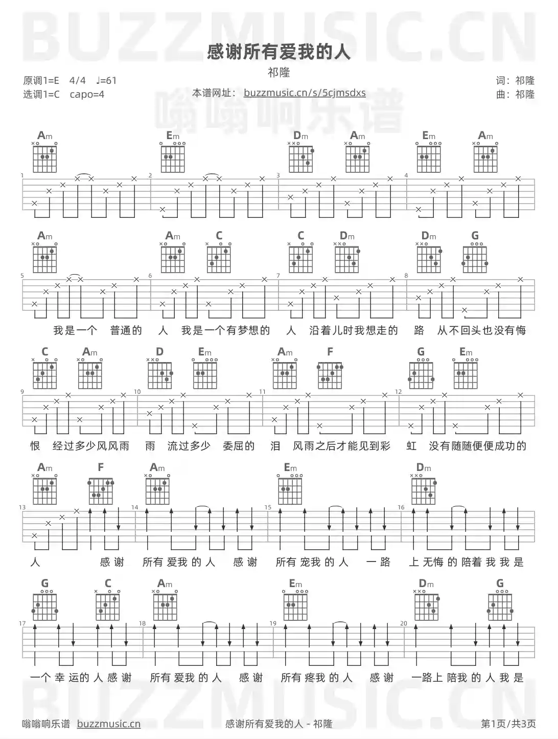 吉他谱第1页