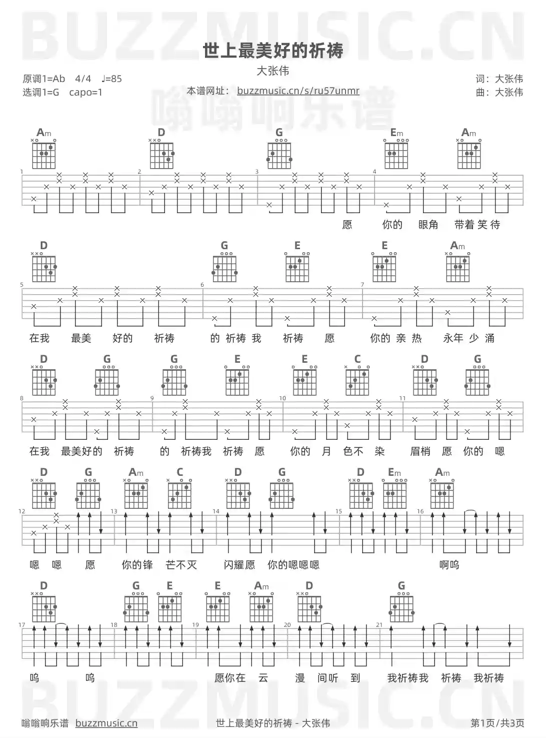 吉他谱第1页