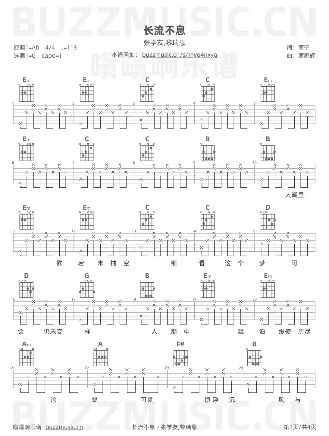 吉他谱第1页