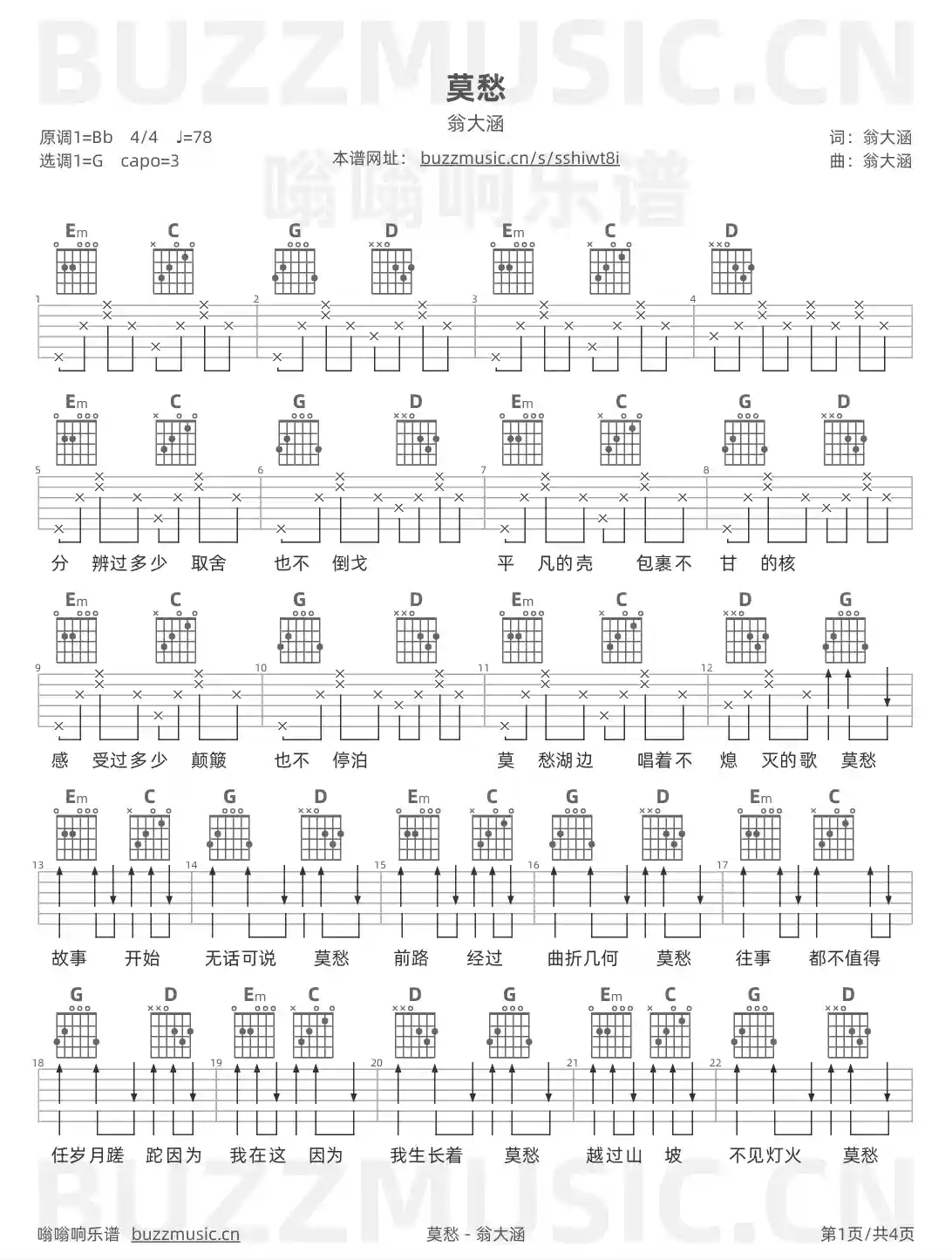 吉他谱第1页
