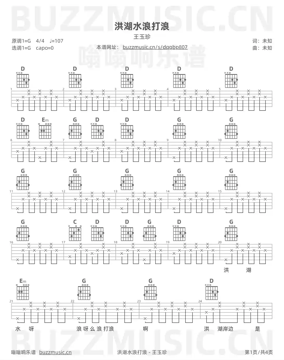 吉他谱第1页