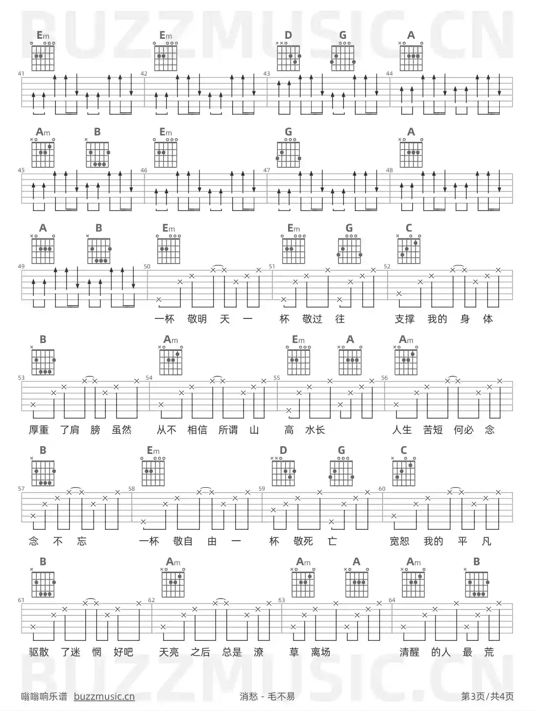 吉他谱第3页