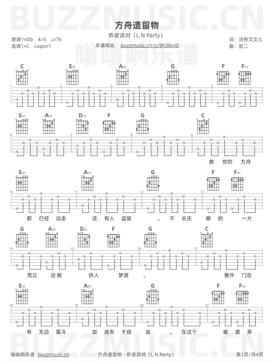 吉他谱第1页