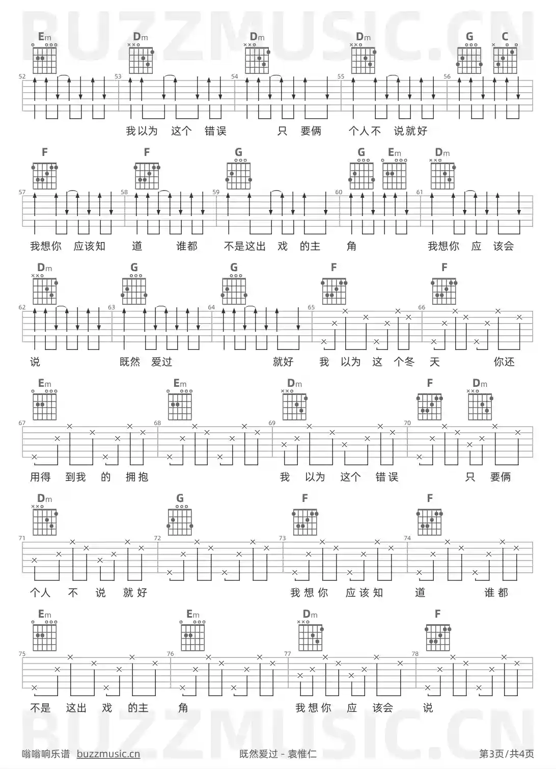 吉他谱第3页