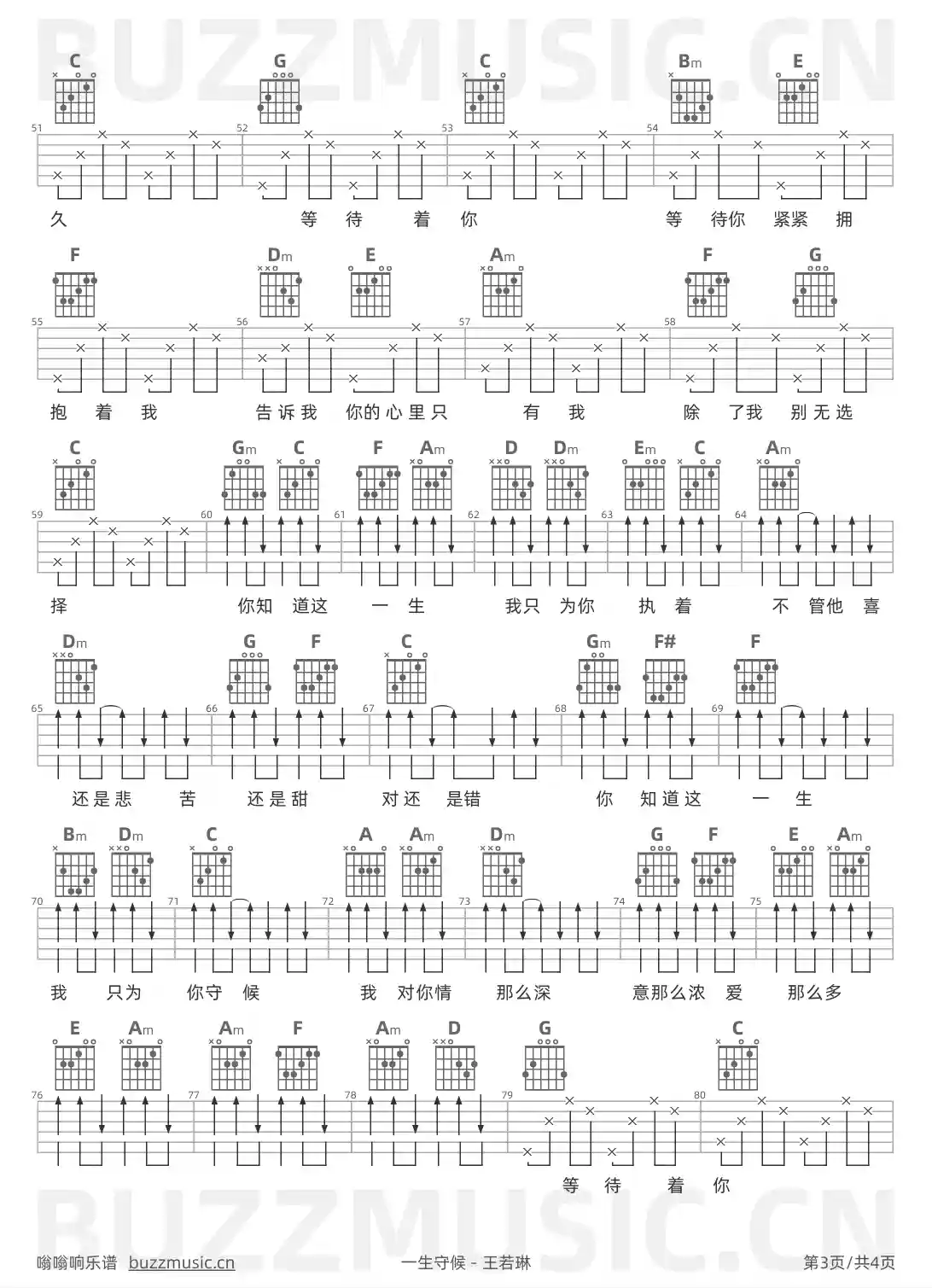 吉他谱第3页