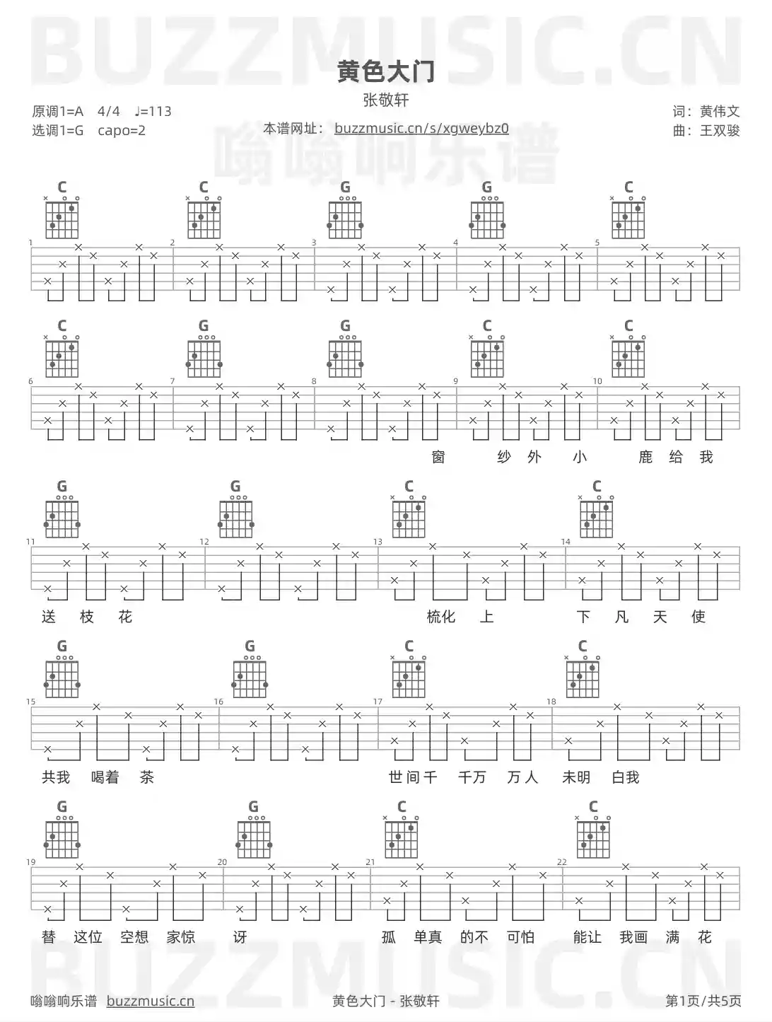 吉他谱第1页