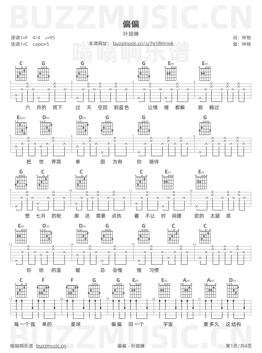 吉他谱第1页