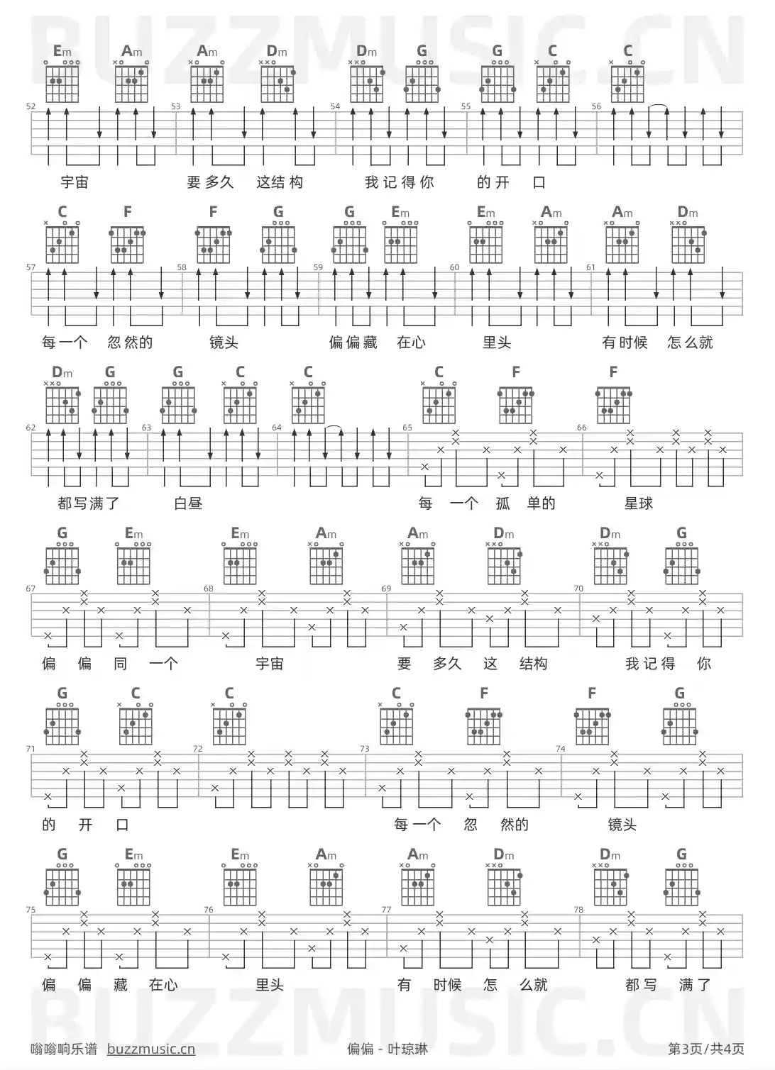吉他谱第3页