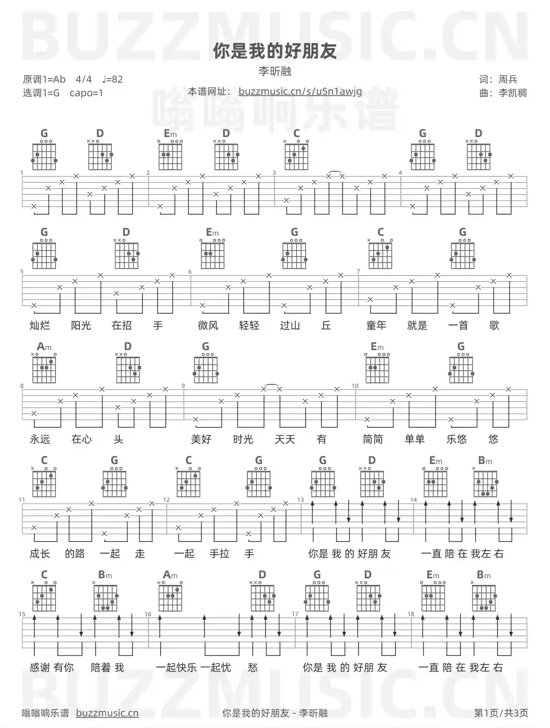 吉他谱第1页