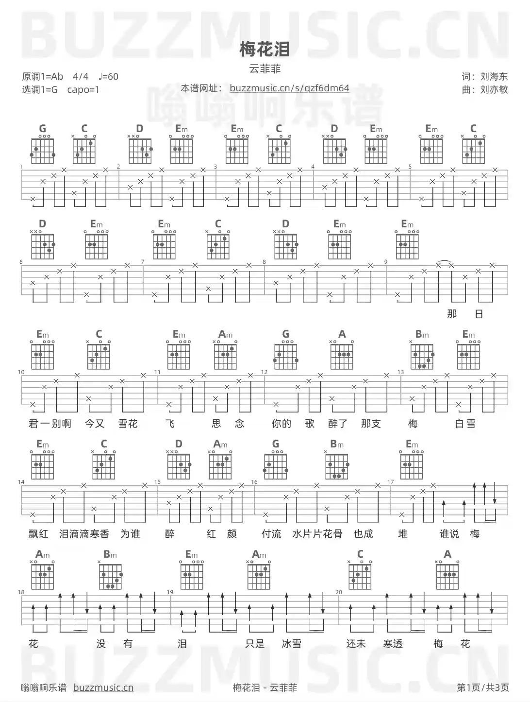 吉他谱第1页